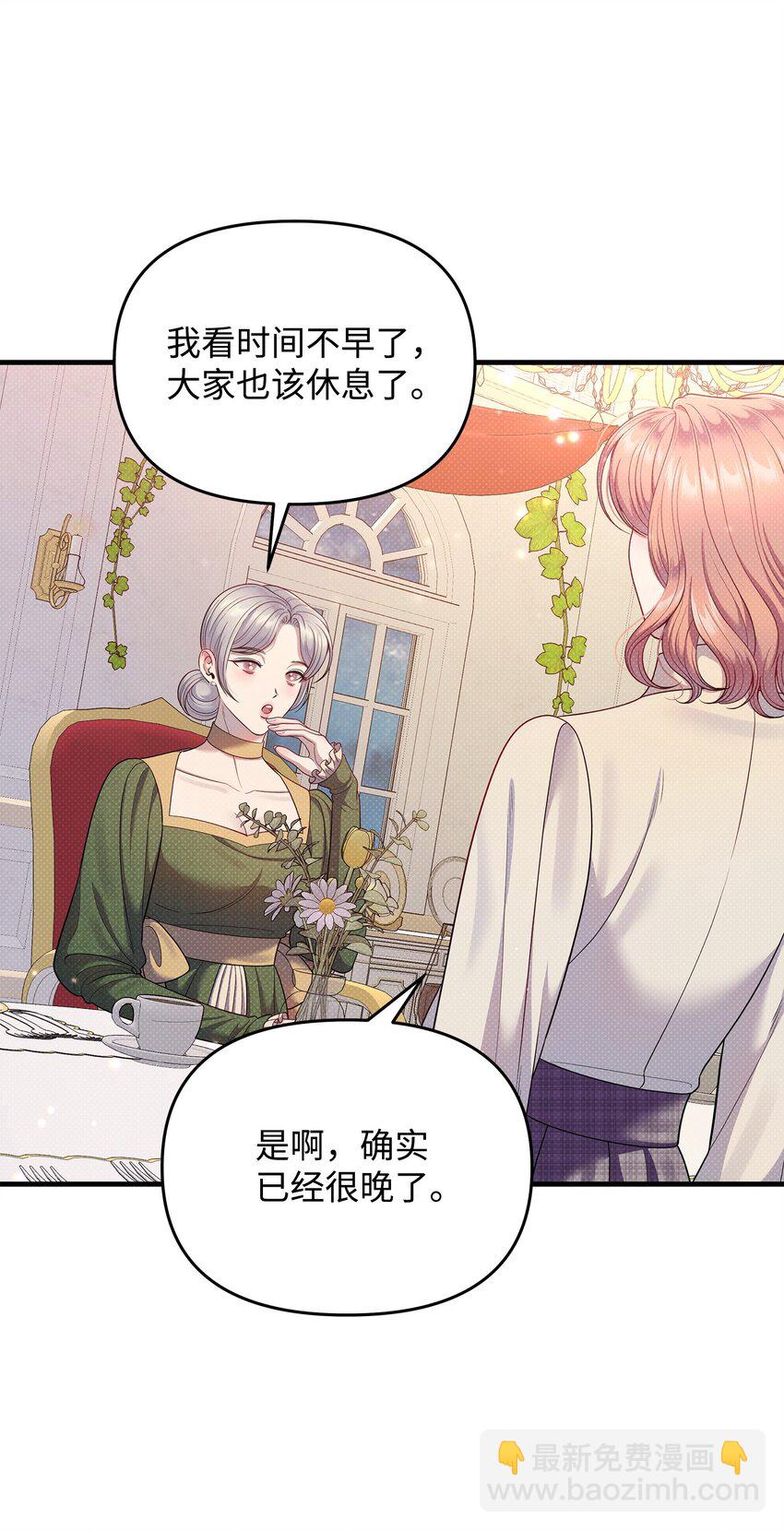 翻車了！似乎要和死對頭組CP - 55 重逢(2/2) - 5