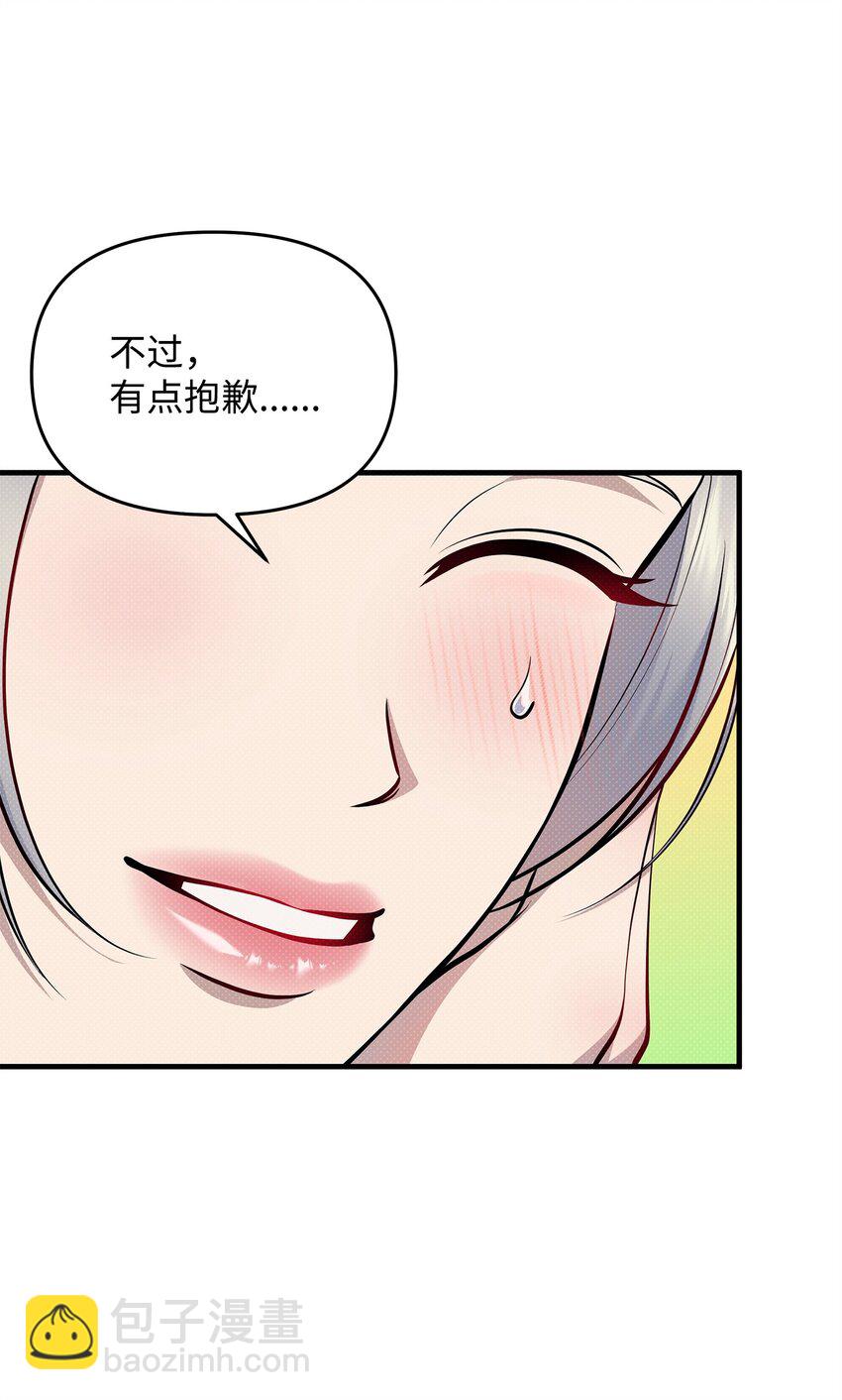 翻車了！似乎要和死對頭組CP - 55 重逢(2/2) - 6