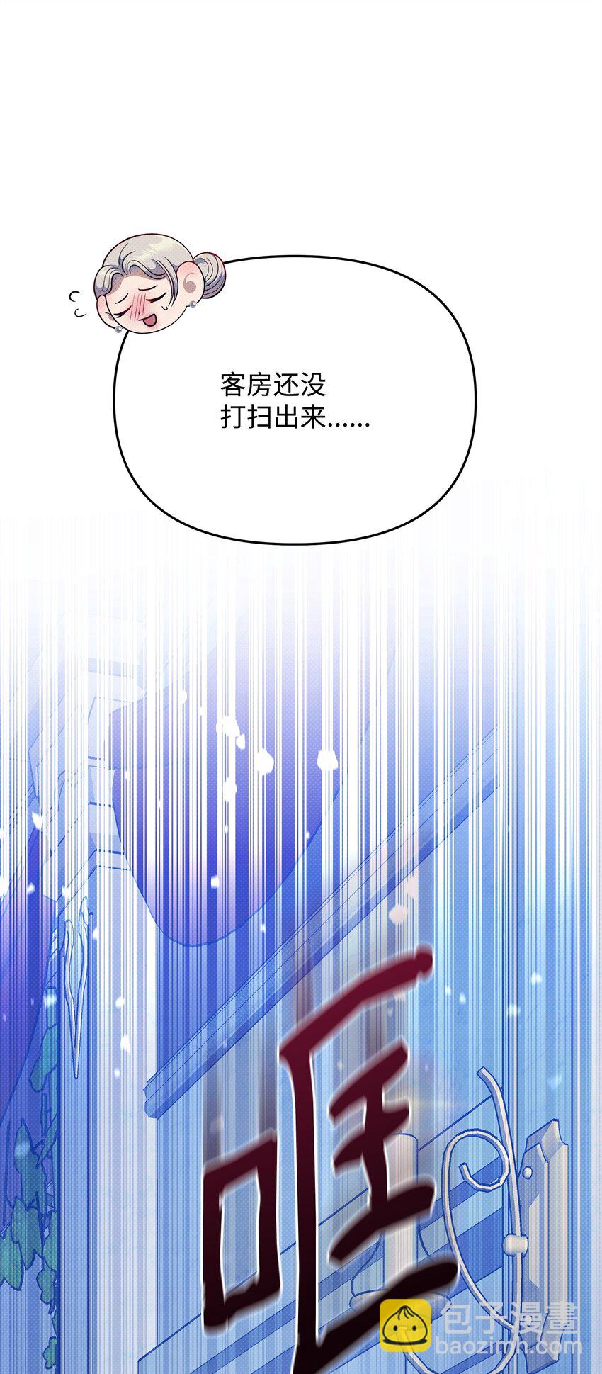 翻車了！似乎要和死對頭組CP - 55 重逢(2/2) - 7