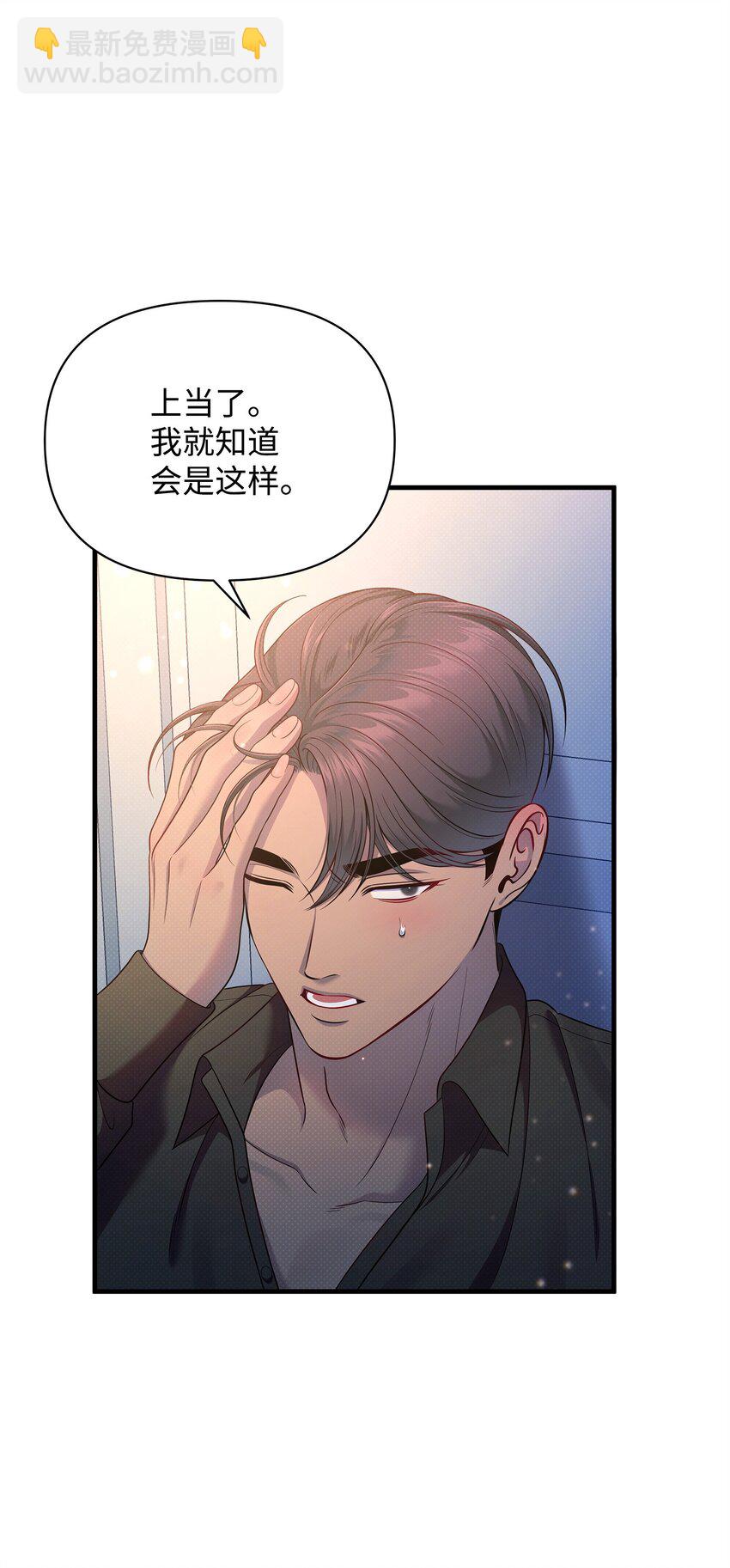 翻車了！似乎要和死對頭組CP - 55 重逢(2/2) - 2