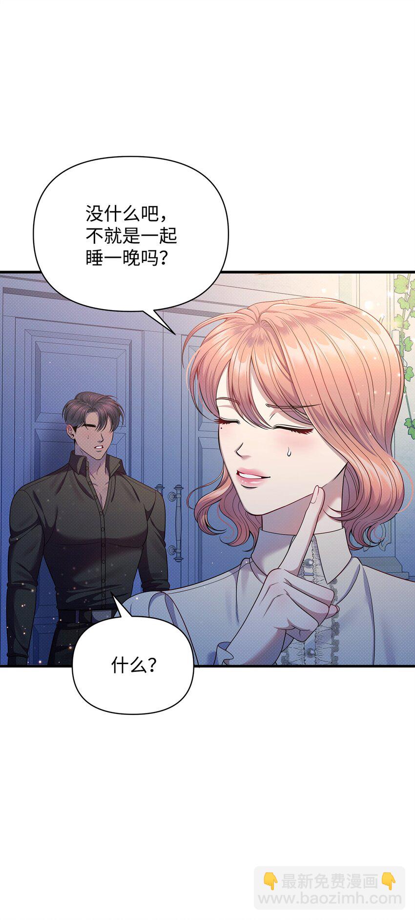 翻車了！似乎要和死對頭組CP - 55 重逢(2/2) - 3