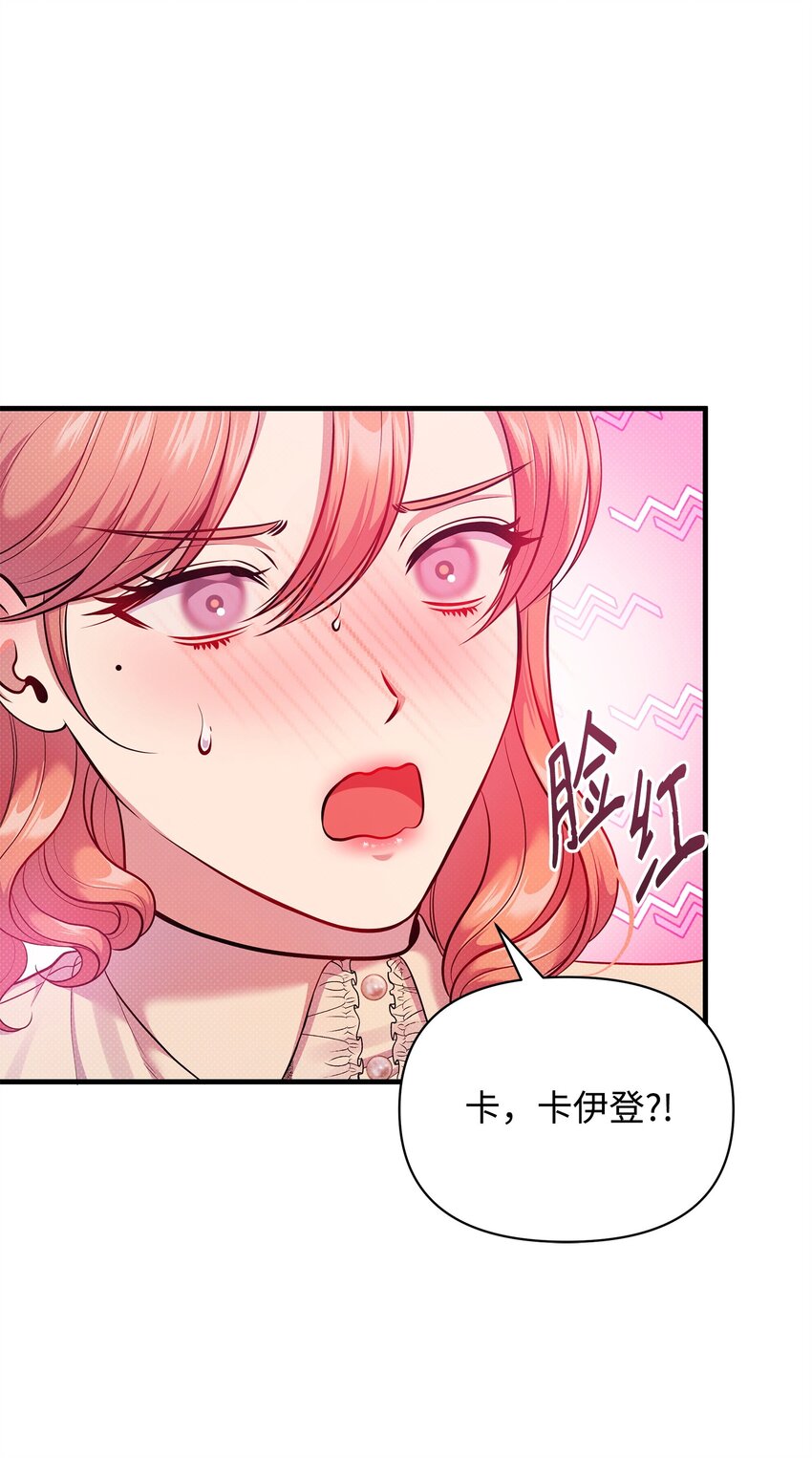 翻車了！似乎要和死對頭組CP - 55 重逢(2/2) - 1