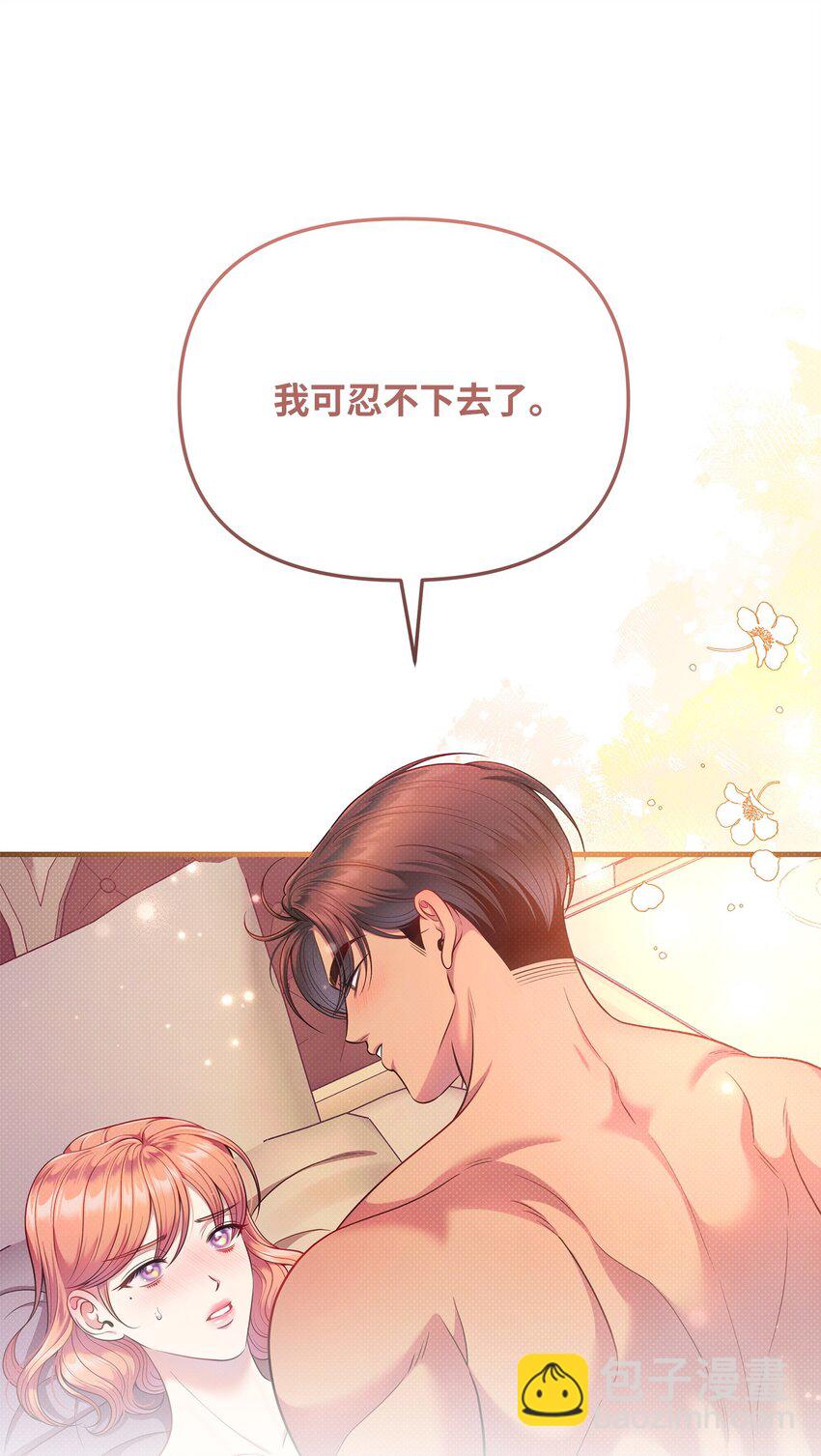 翻車了！似乎要和死對頭組CP - 55 重逢(2/2) - 1