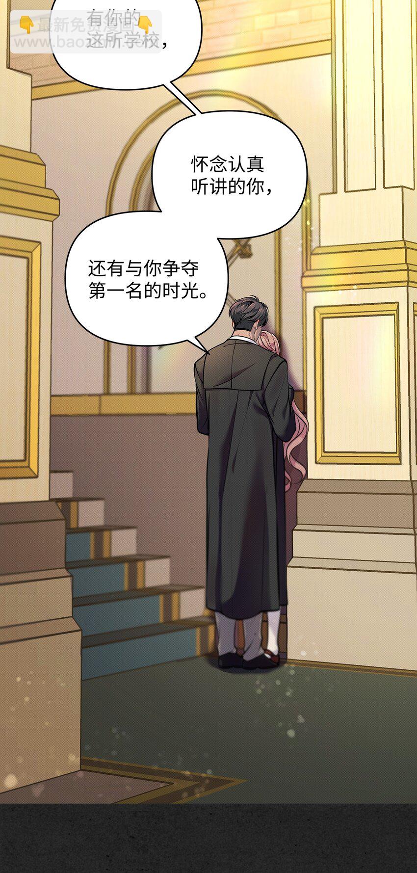 翻車了！似乎要和死對頭組CP - 07 畢業典禮(1/2) - 4