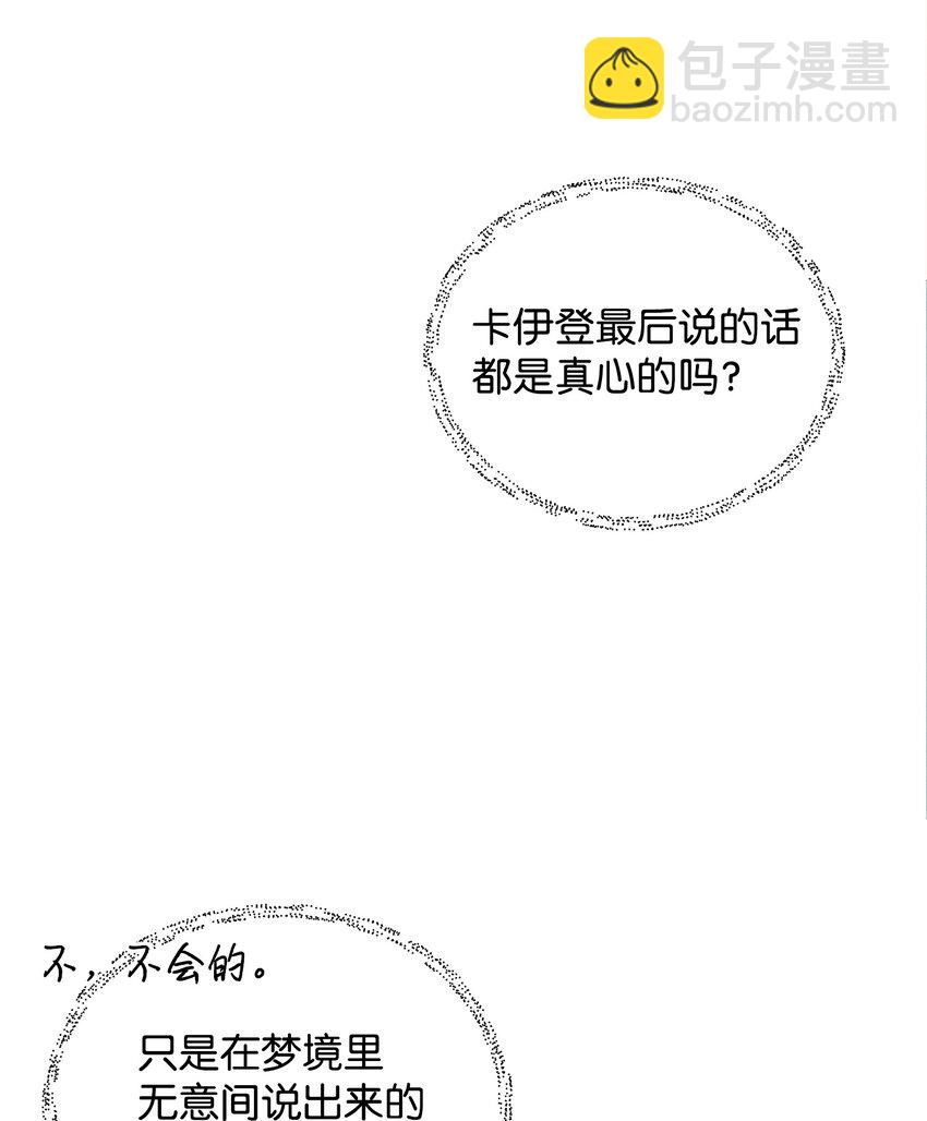 翻車了！似乎要和死對頭組CP - 07 畢業典禮(1/2) - 1