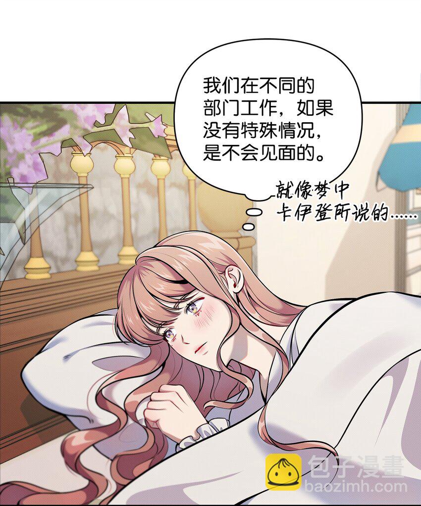 翻車了！似乎要和死對頭組CP - 07 畢業典禮(1/2) - 3