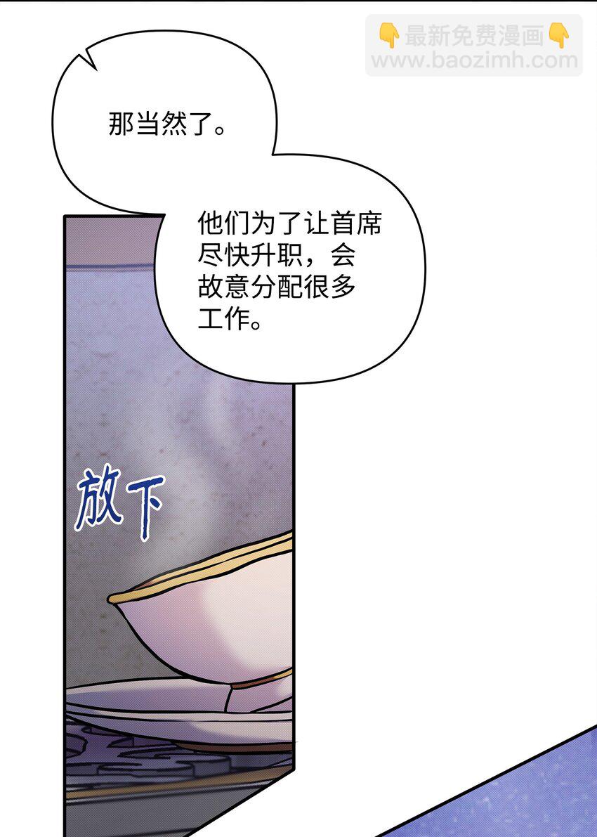 翻車了！似乎要和死對頭組CP - 07 畢業典禮(1/2) - 5