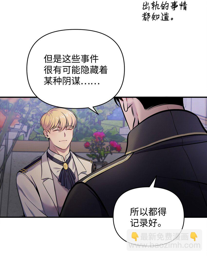 翻車了！似乎要和死對頭組CP - 07 畢業典禮(1/2) - 7