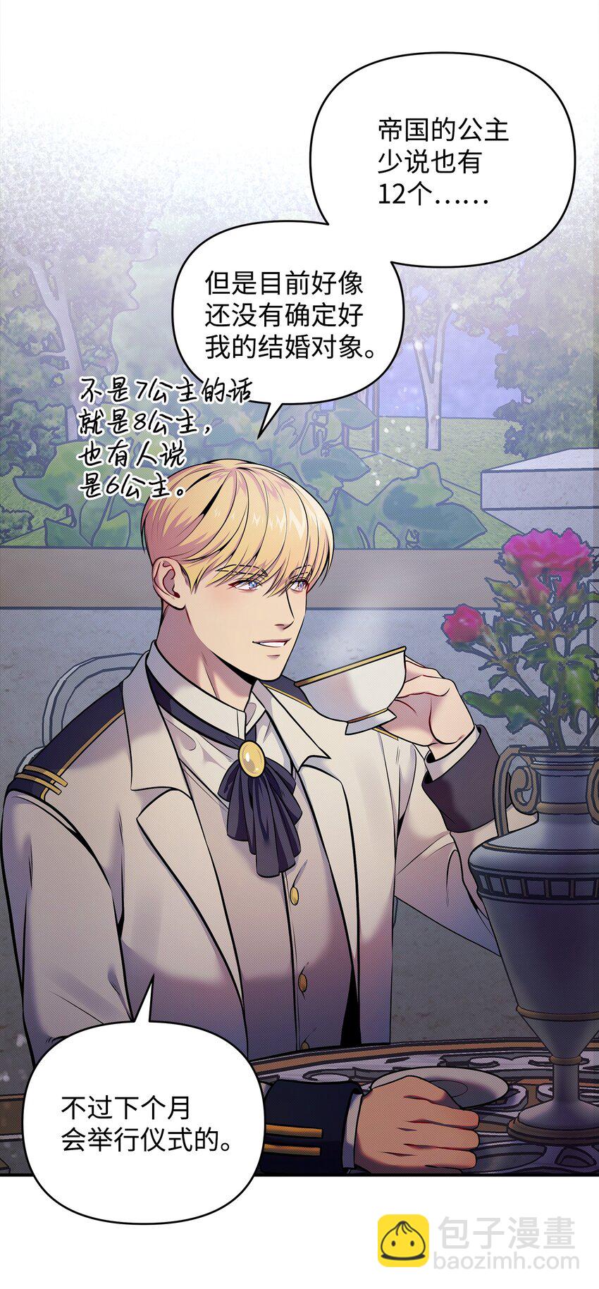 翻車了！似乎要和死對頭組CP - 07 畢業典禮(1/2) - 2