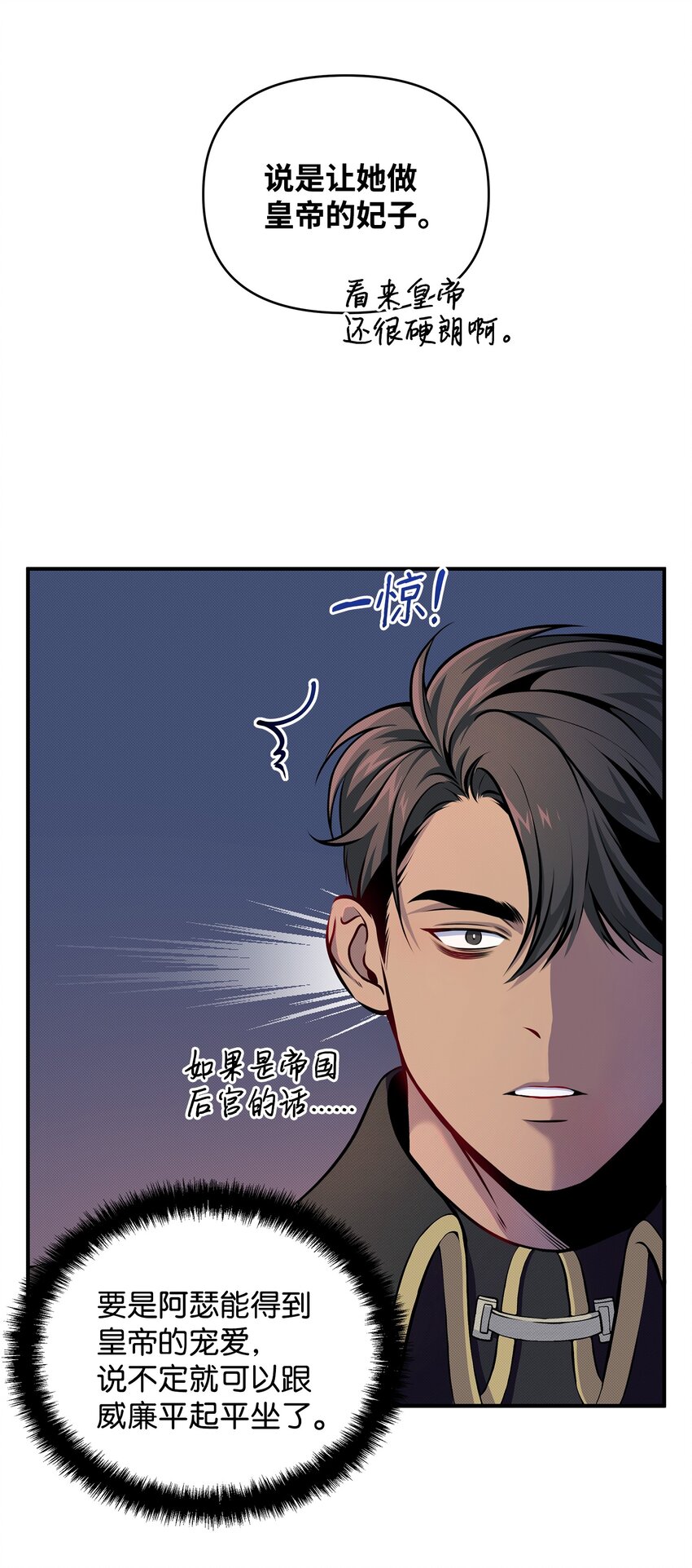 翻車了！似乎要和死對頭組CP - 07 畢業典禮(1/2) - 4