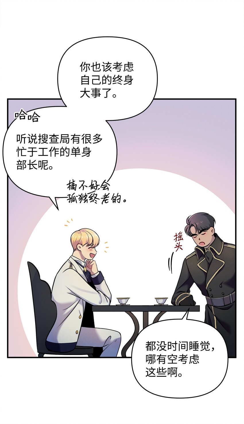 翻車了！似乎要和死對頭組CP - 07 畢業典禮(1/2) - 6