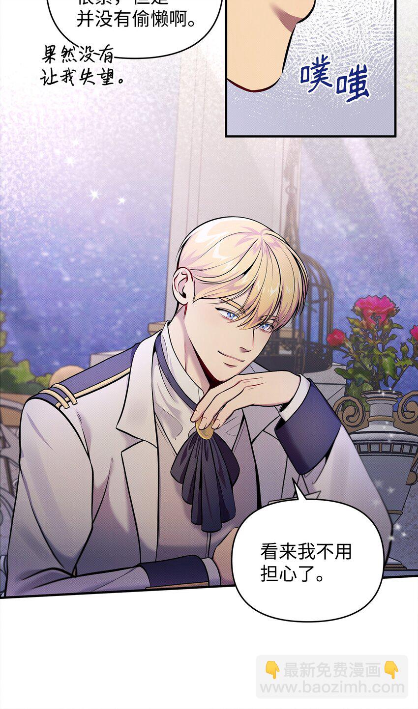 翻車了！似乎要和死對頭組CP - 07 畢業典禮(2/2) - 1