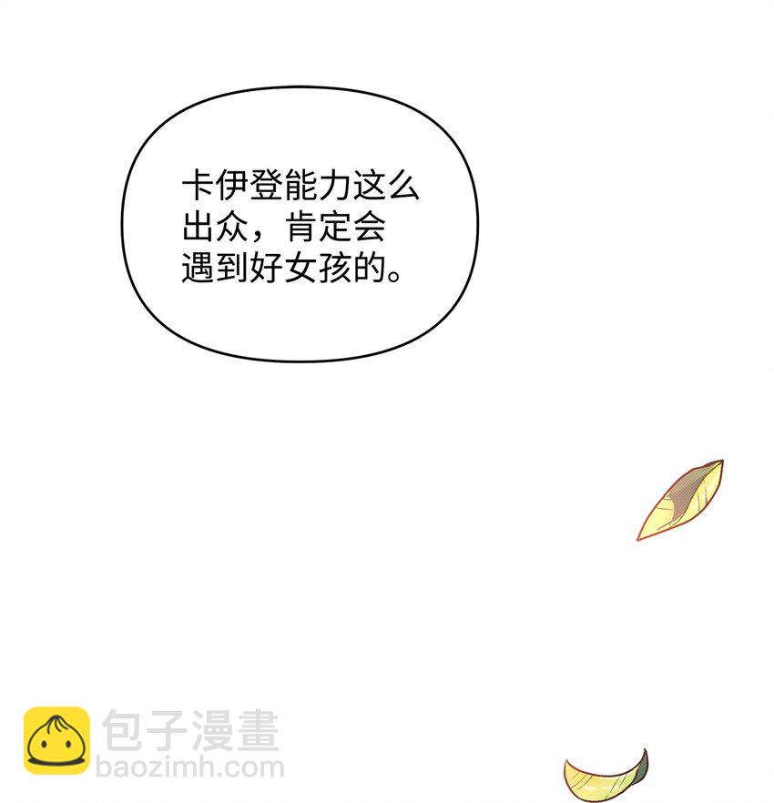 翻車了！似乎要和死對頭組CP - 07 畢業典禮(2/2) - 2