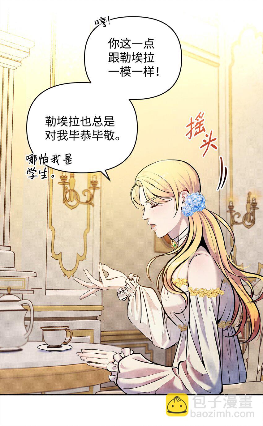 翻車了！似乎要和死對頭組CP - 07 畢業典禮(2/2) - 6