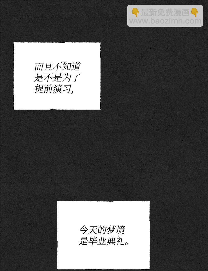 翻車了！似乎要和死對頭組CP - 07 畢業典禮(1/2) - 7