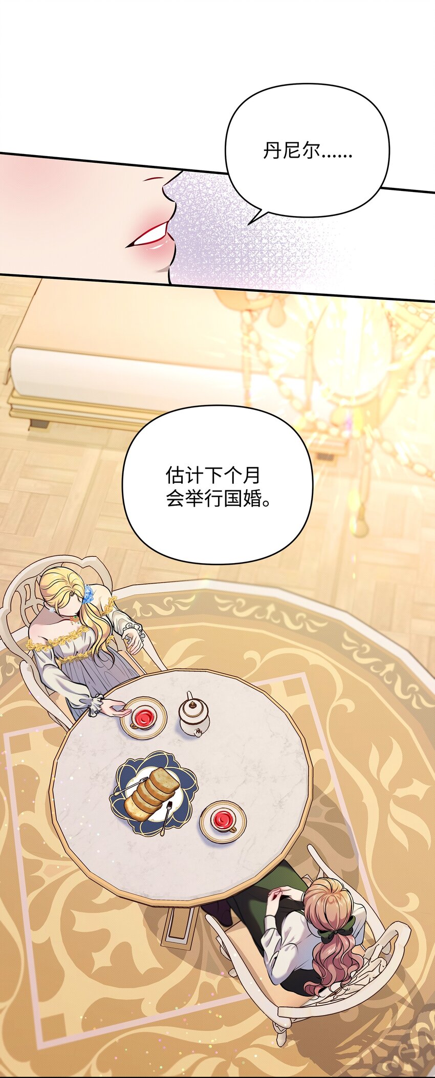 翻車了！似乎要和死對頭組CP - 07 畢業典禮(2/2) - 1