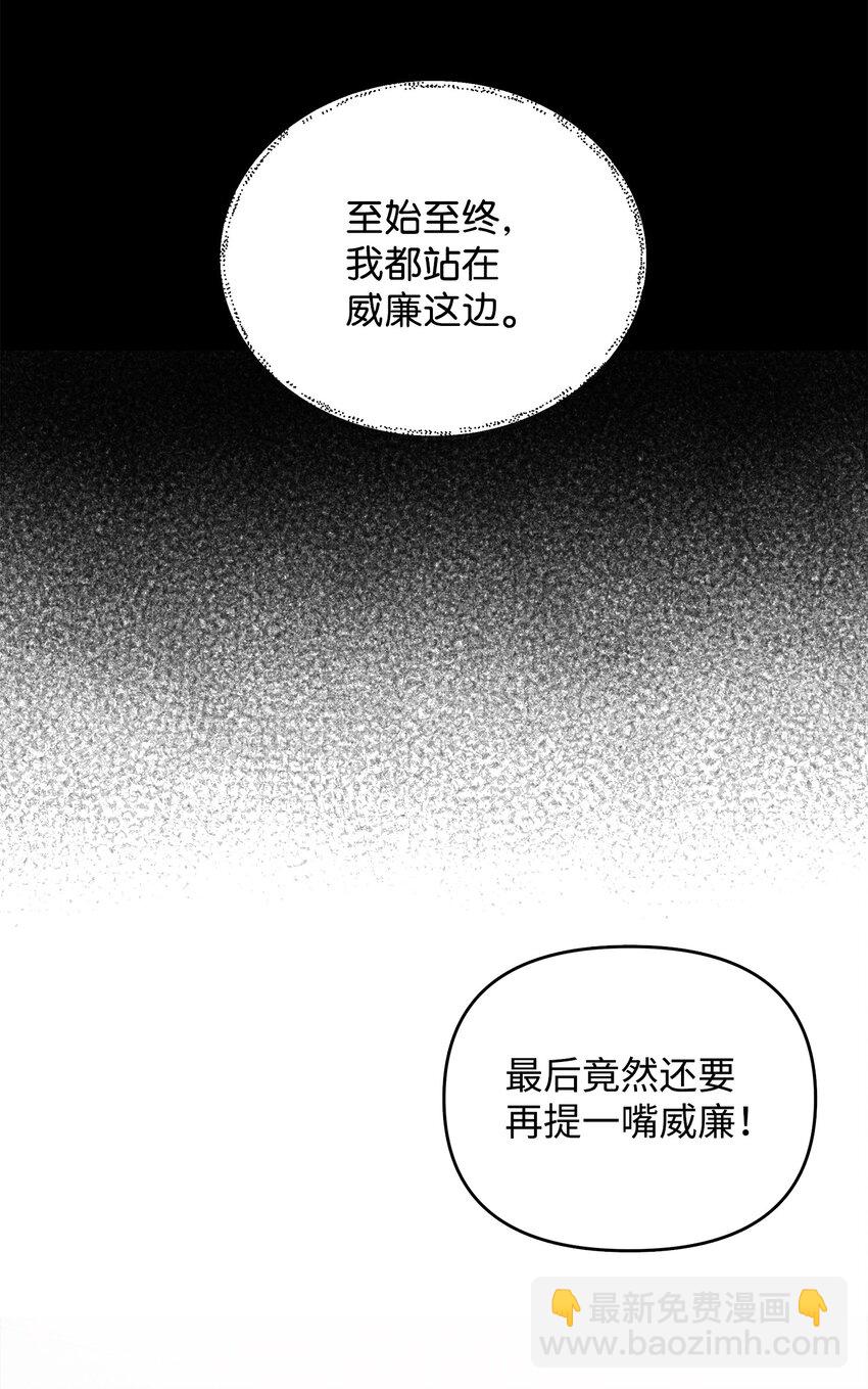 翻車了！似乎要和死對頭組CP - 09 重要證人(1/2) - 7