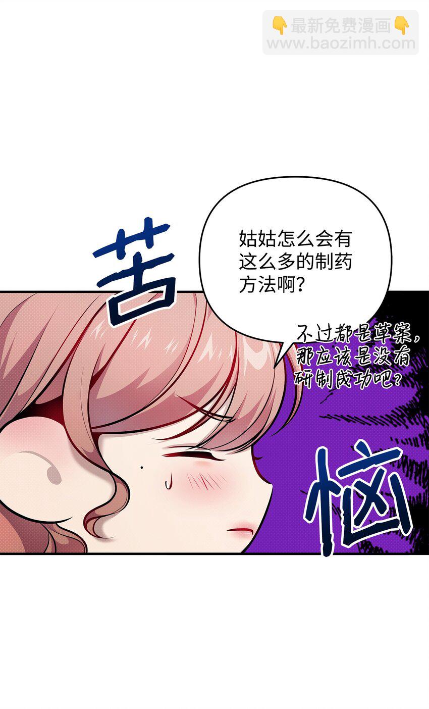 翻車了！似乎要和死對頭組CP - 09 重要證人(1/2) - 8
