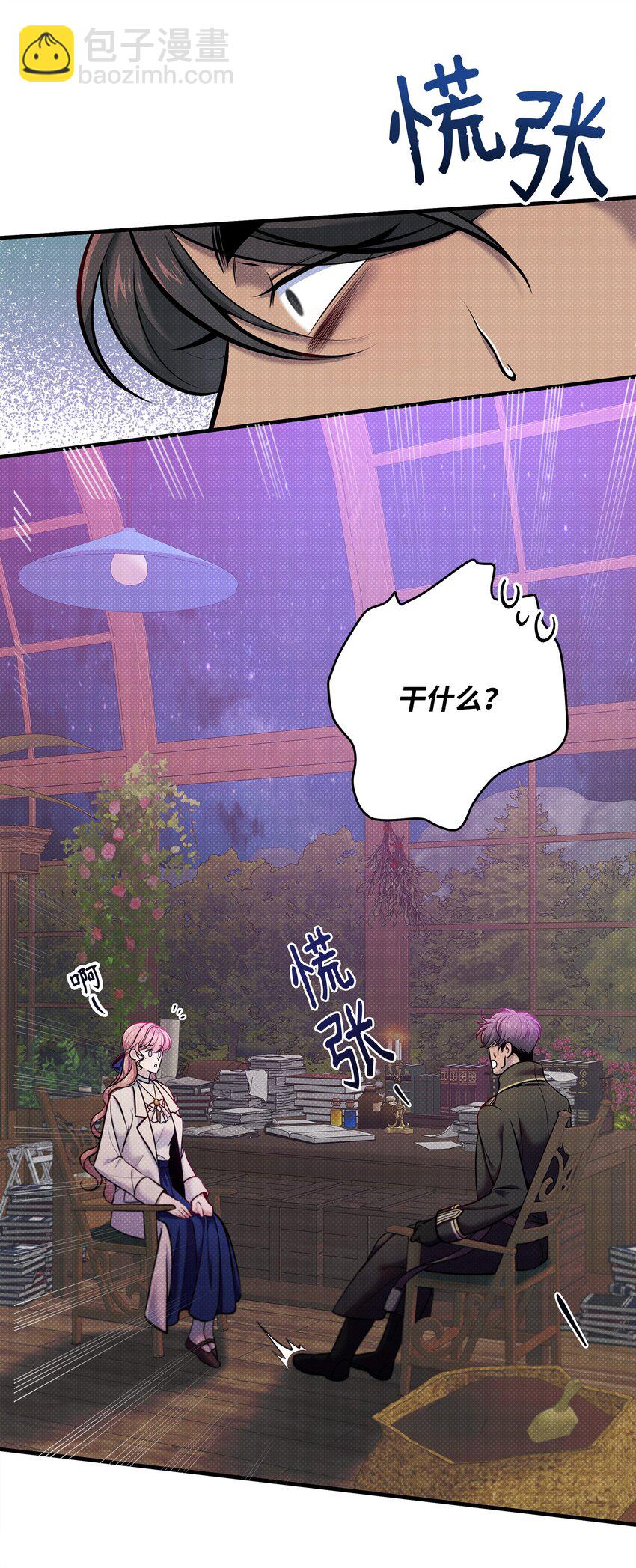 翻車了！似乎要和死對頭組CP - 09 重要證人(1/2) - 5