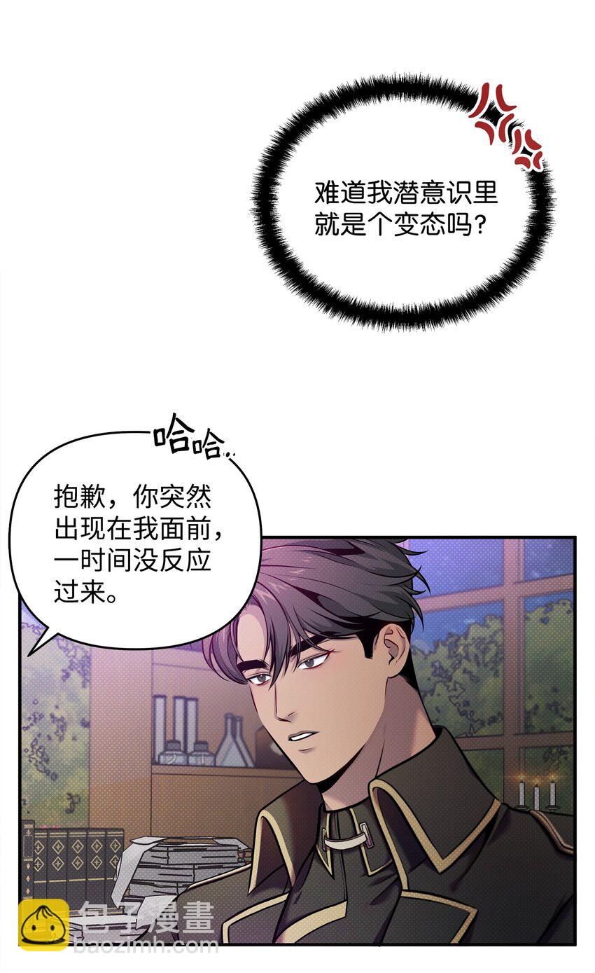 翻車了！似乎要和死對頭組CP - 09 重要證人(1/2) - 7
