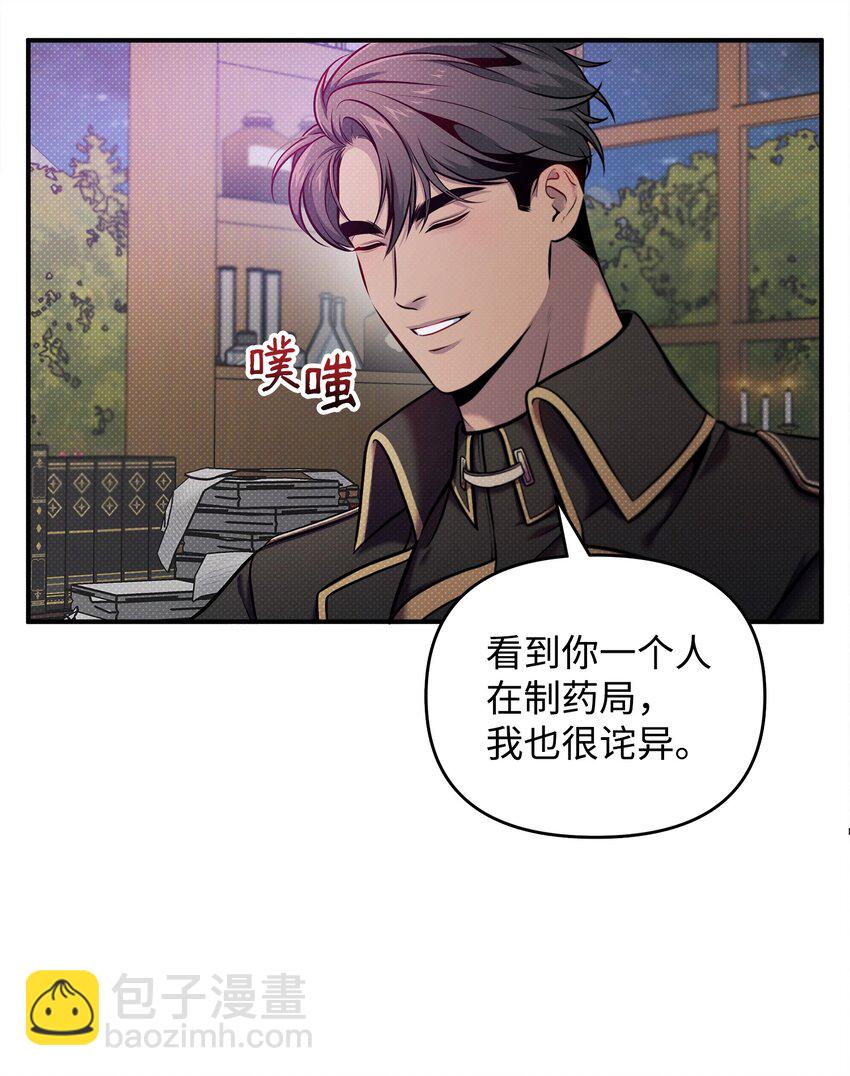 翻車了！似乎要和死對頭組CP - 09 重要證人(1/2) - 8