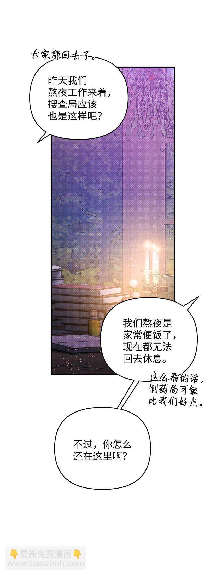 翻車了！似乎要和死對頭組CP - 09 重要證人(1/2) - 1