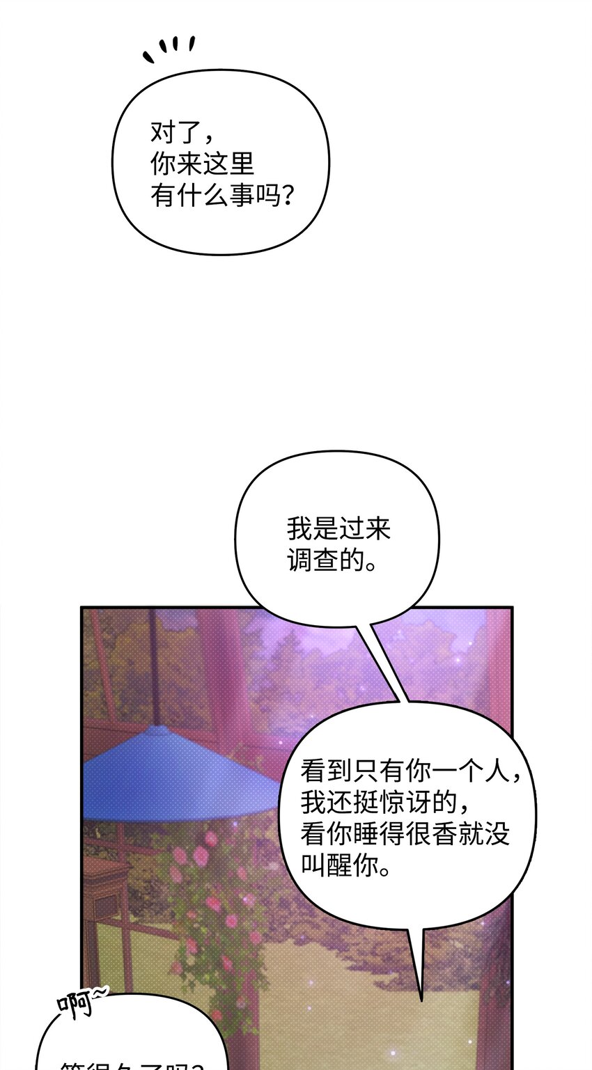 翻車了！似乎要和死對頭組CP - 09 重要證人(2/2) - 7