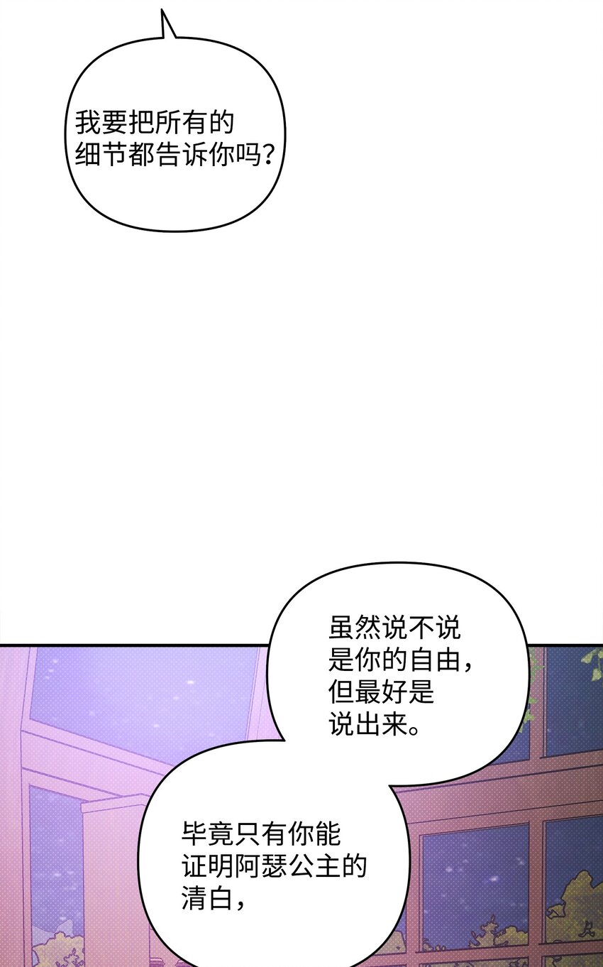 翻車了！似乎要和死對頭組CP - 09 重要證人(2/2) - 7