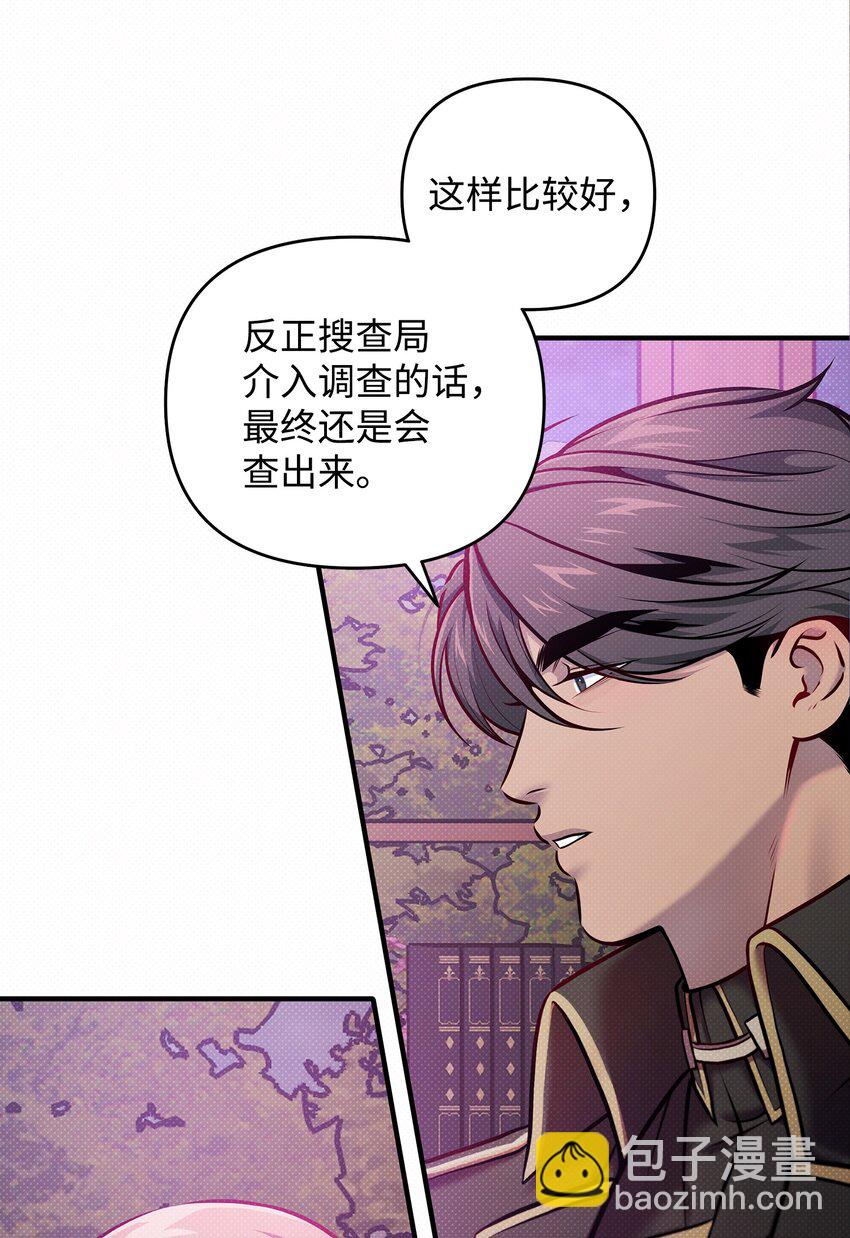 翻車了！似乎要和死對頭組CP - 09 重要證人(2/2) - 2