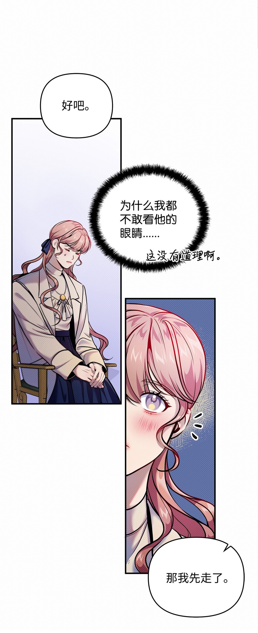 翻車了！似乎要和死對頭組CP - 09 重要證人(2/2) - 8