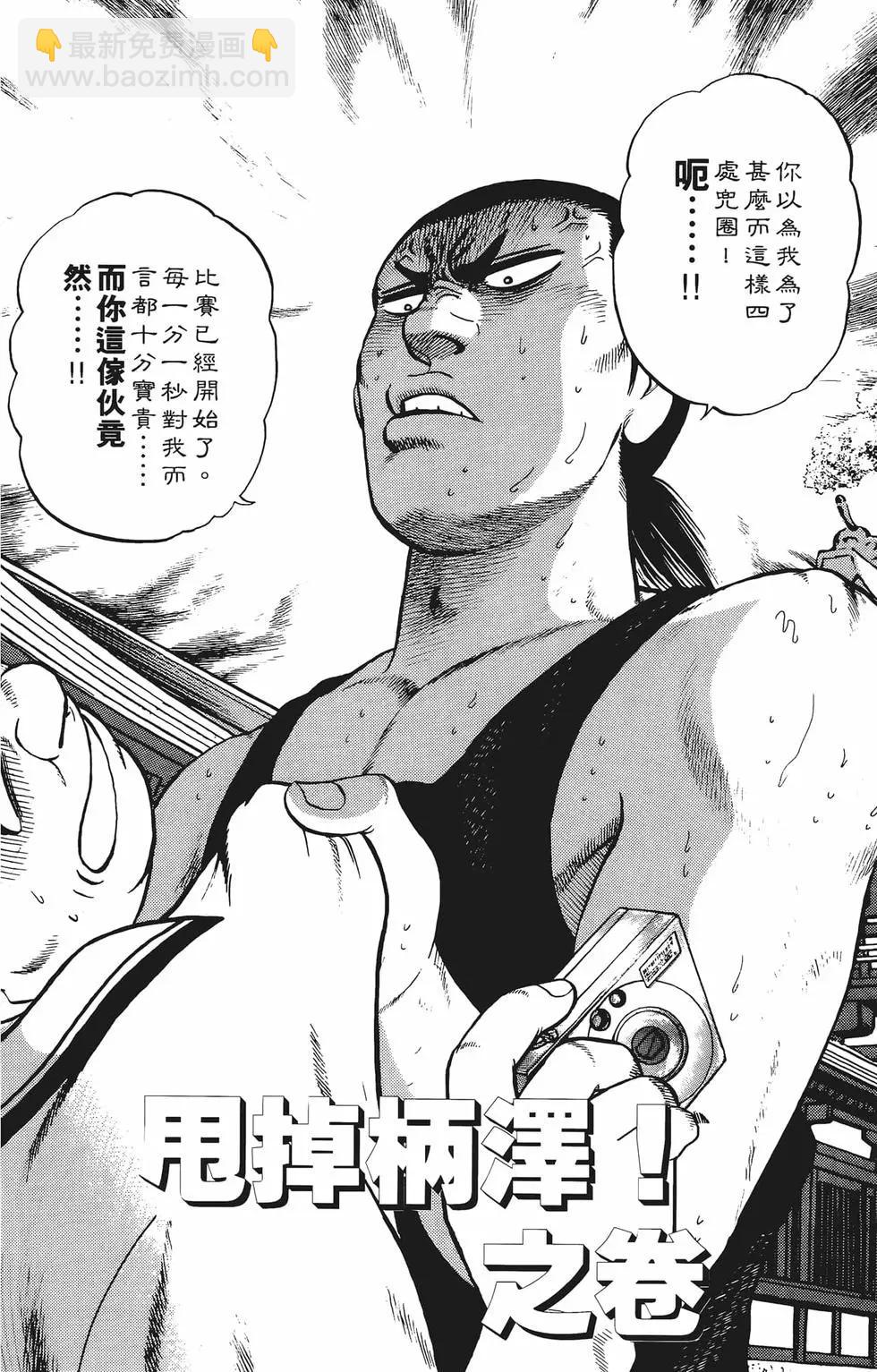 反斗前鋒 - 第15卷(1/4) - 2