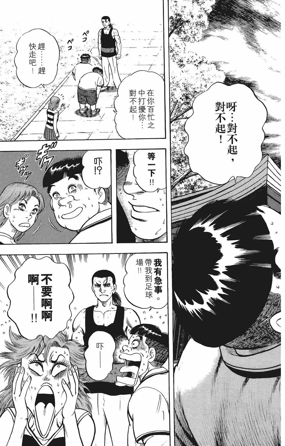 反斗前鋒 - 第15卷(1/4) - 3