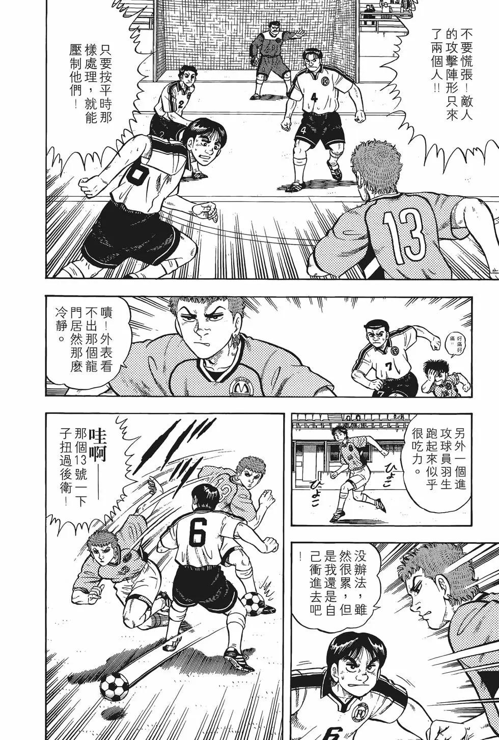 反斗前鋒 - 第15卷(1/4) - 8