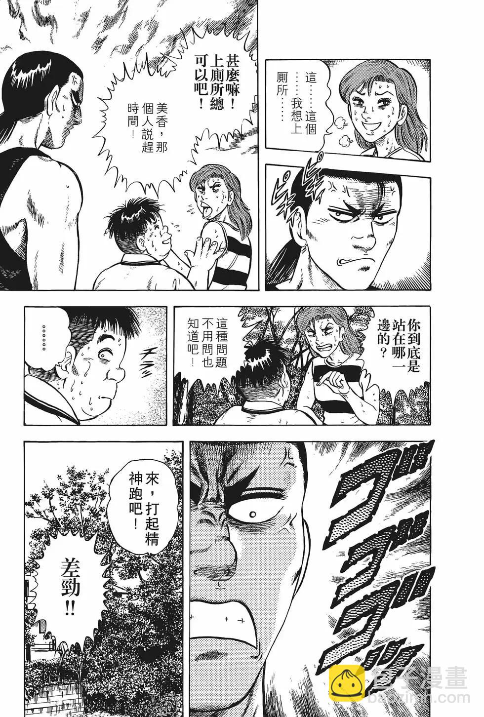 反斗前鋒 - 第15卷(1/4) - 5