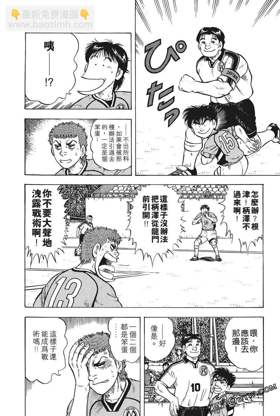 反斗前鋒 - 第15卷(1/4) - 8