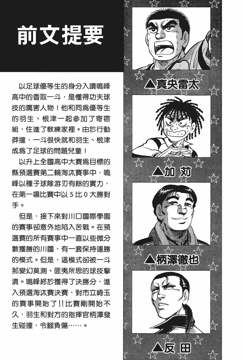 反斗前鋒 - 第15卷(1/4) - 7