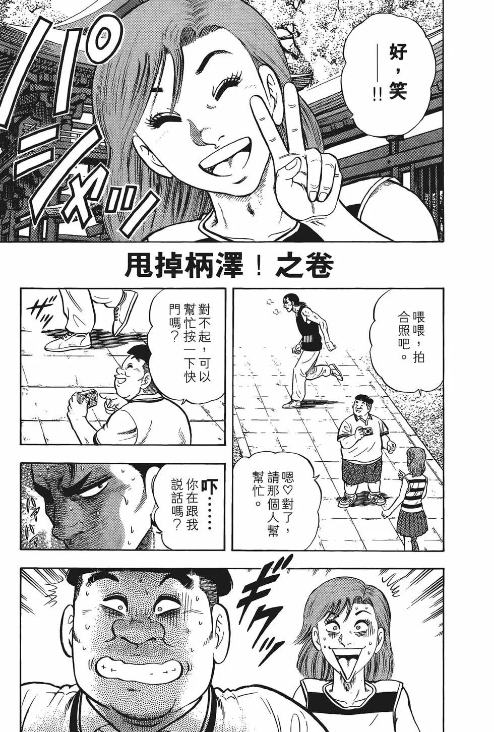反斗前鋒 - 第15卷(1/4) - 1