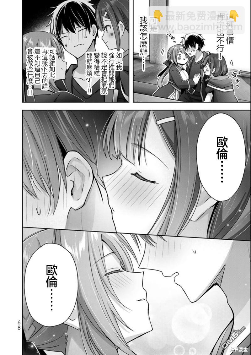 泛而不精的我被逐出了勇者隊伍 - 第21話 - 7
