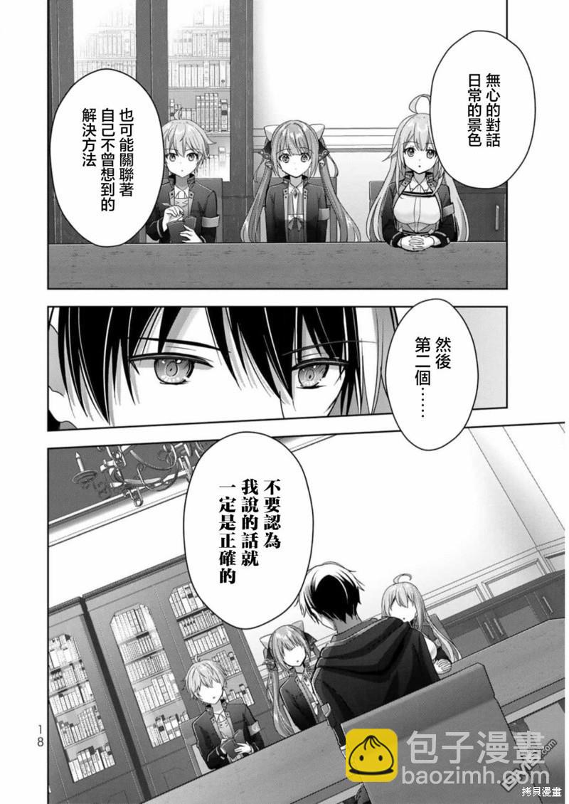 泛而不精的我被逐出了勇者隊伍 - 第23話 - 4