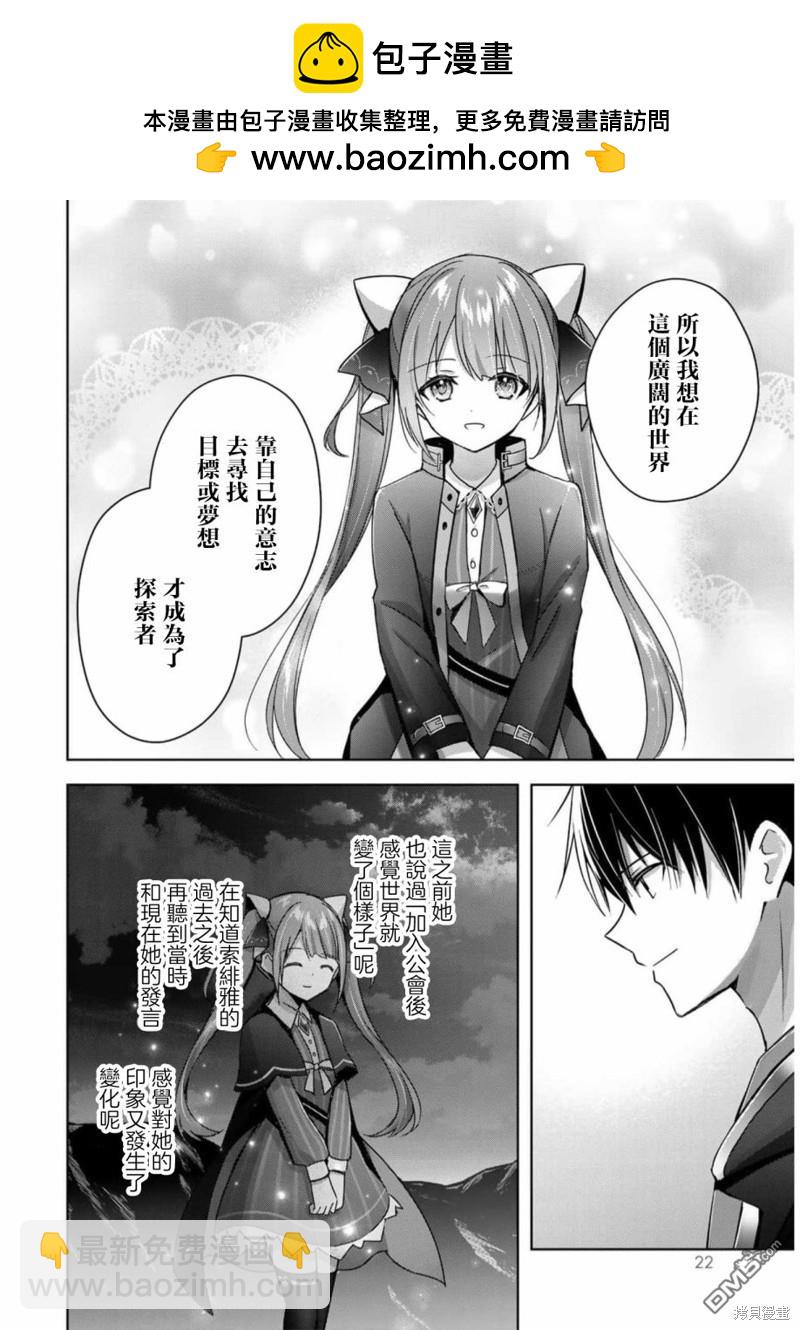 泛而不精的我被逐出了勇者隊伍 - 第23話 - 2