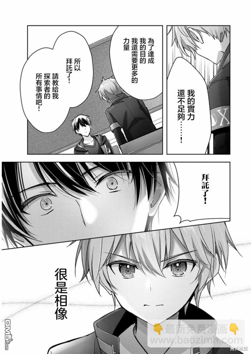 泛而不精的我被逐出了勇者隊伍 - 第23話 - 1