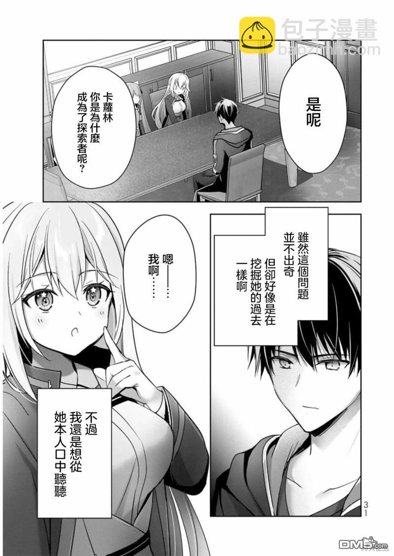 泛而不精的我被逐出了勇者隊伍 - 第23話 - 5
