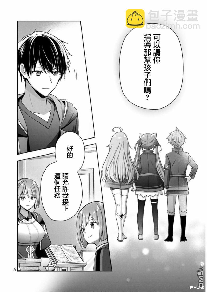 泛而不精的我被逐出了勇者隊伍 - 第23話 - 4