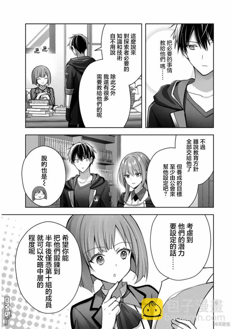 泛而不精的我被逐出了勇者隊伍 - 第23話 - 1