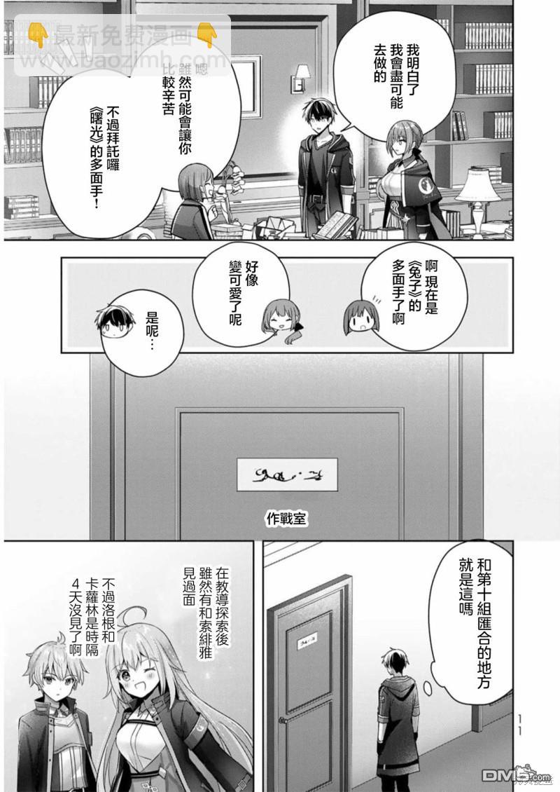泛而不精的我被逐出了勇者隊伍 - 第23話 - 3