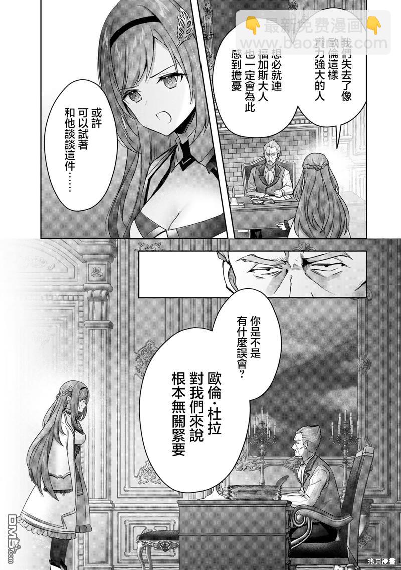 泛而不精的我被逐出了勇者隊伍 - 第27話 - 3