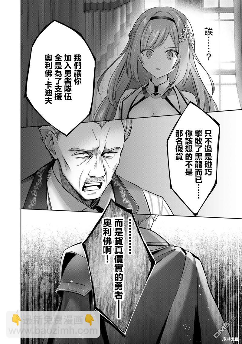 泛而不精的我被逐出了勇者隊伍 - 第27話 - 4