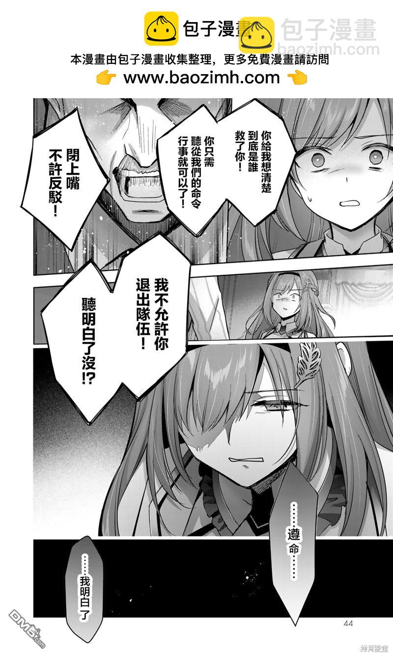 泛而不精的我被逐出了勇者隊伍 - 第27話 - 2