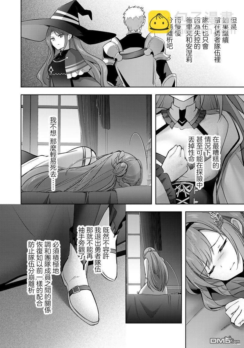 泛而不精的我被逐出了勇者隊伍 - 第27話 - 4