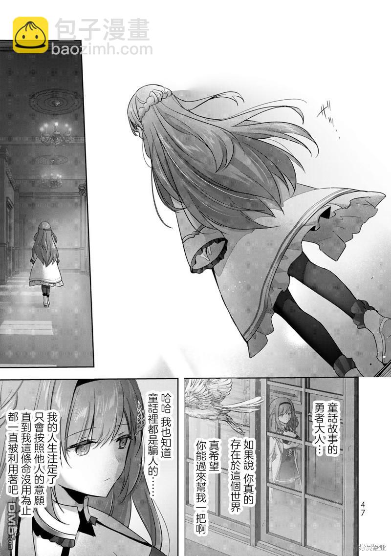 泛而不精的我被逐出了勇者隊伍 - 第27話 - 1